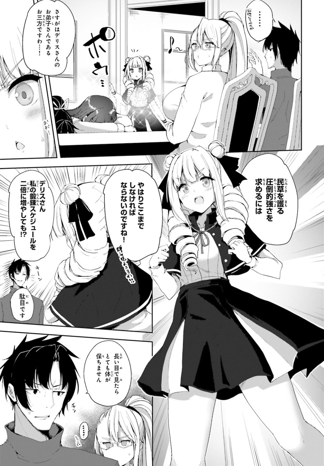 黒鉄の魔法使い 第23話 - 19