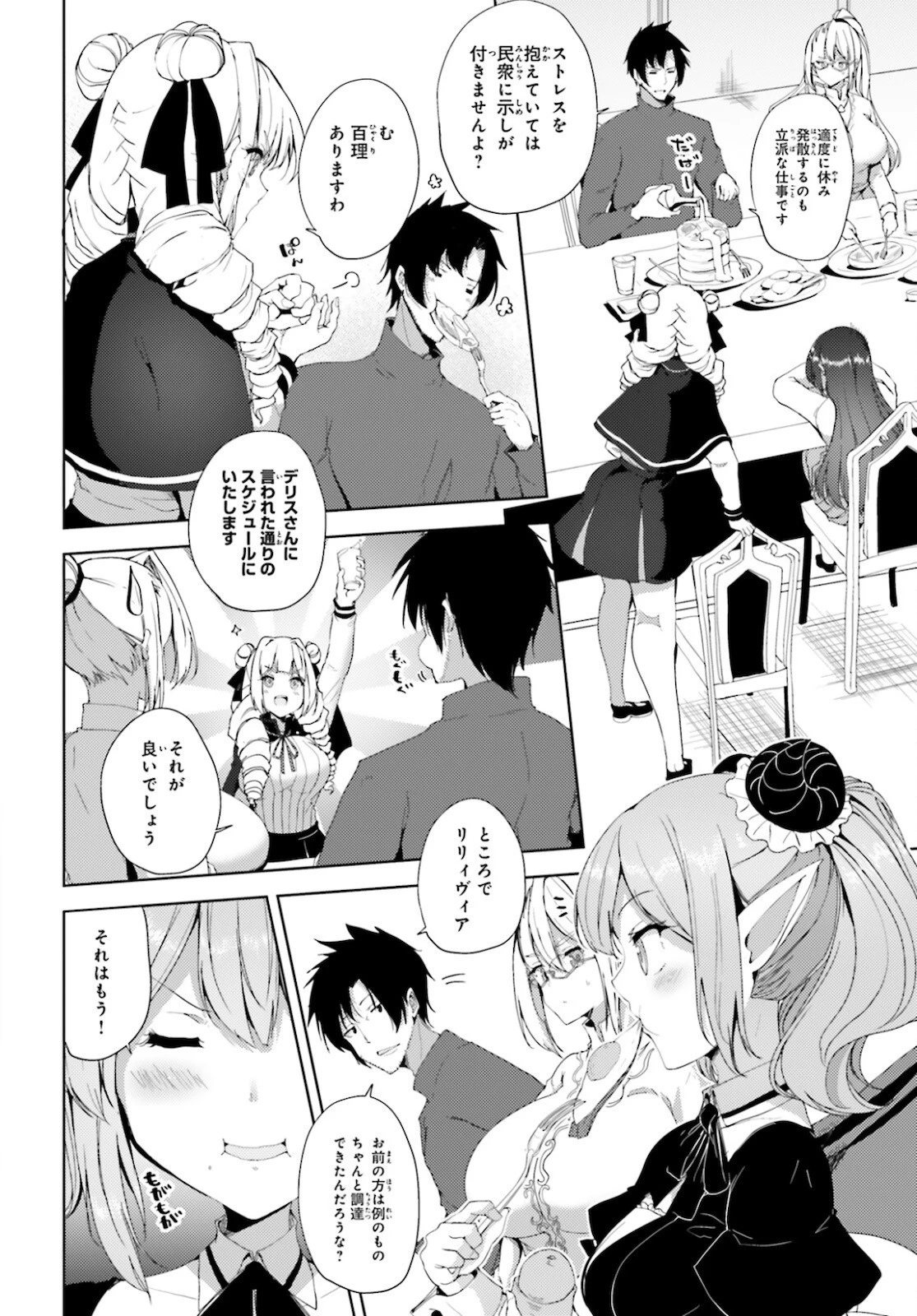 黒鉄の魔法使い 第23話 - 20