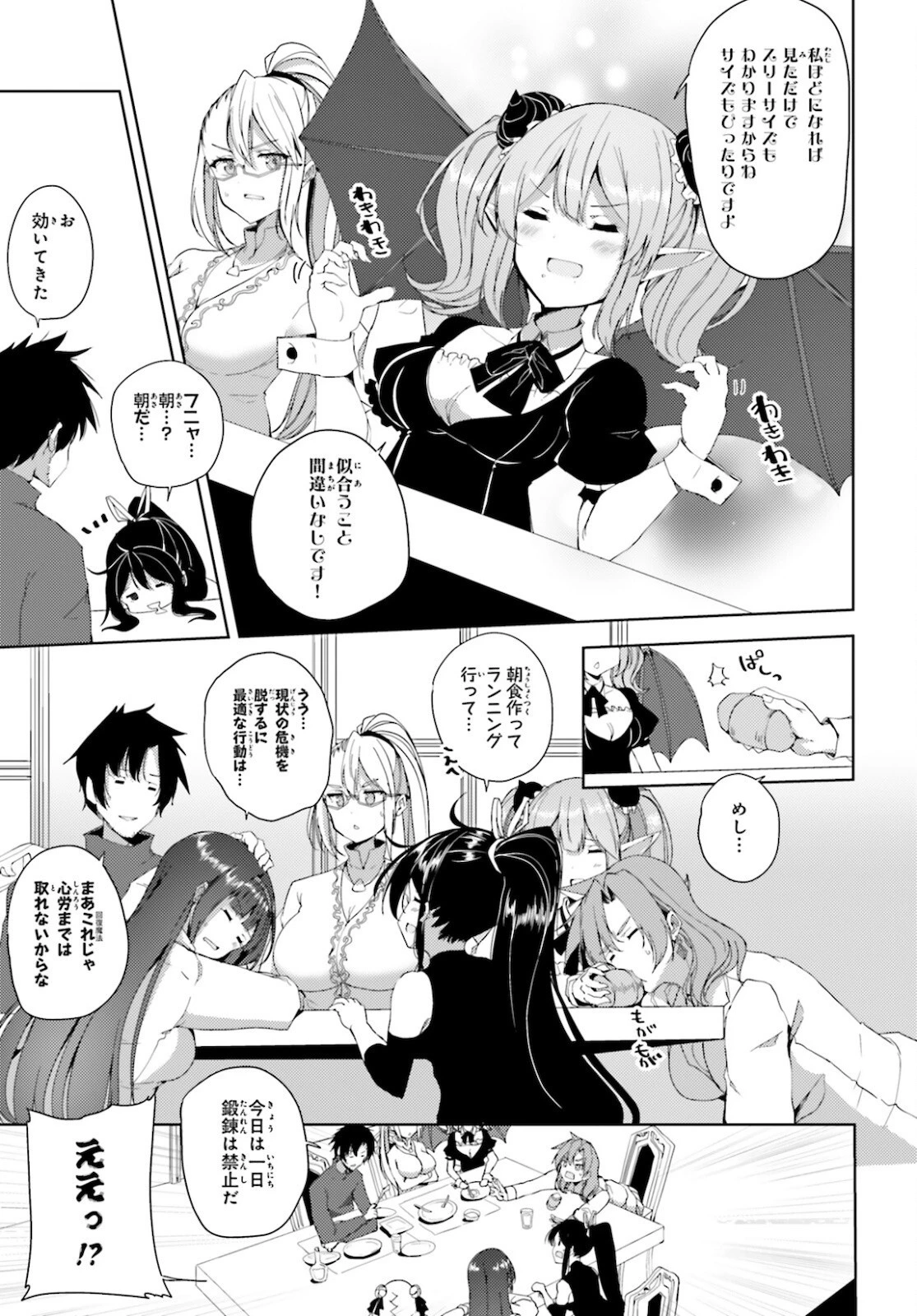 黒鉄の魔法使い 第23話 - 21