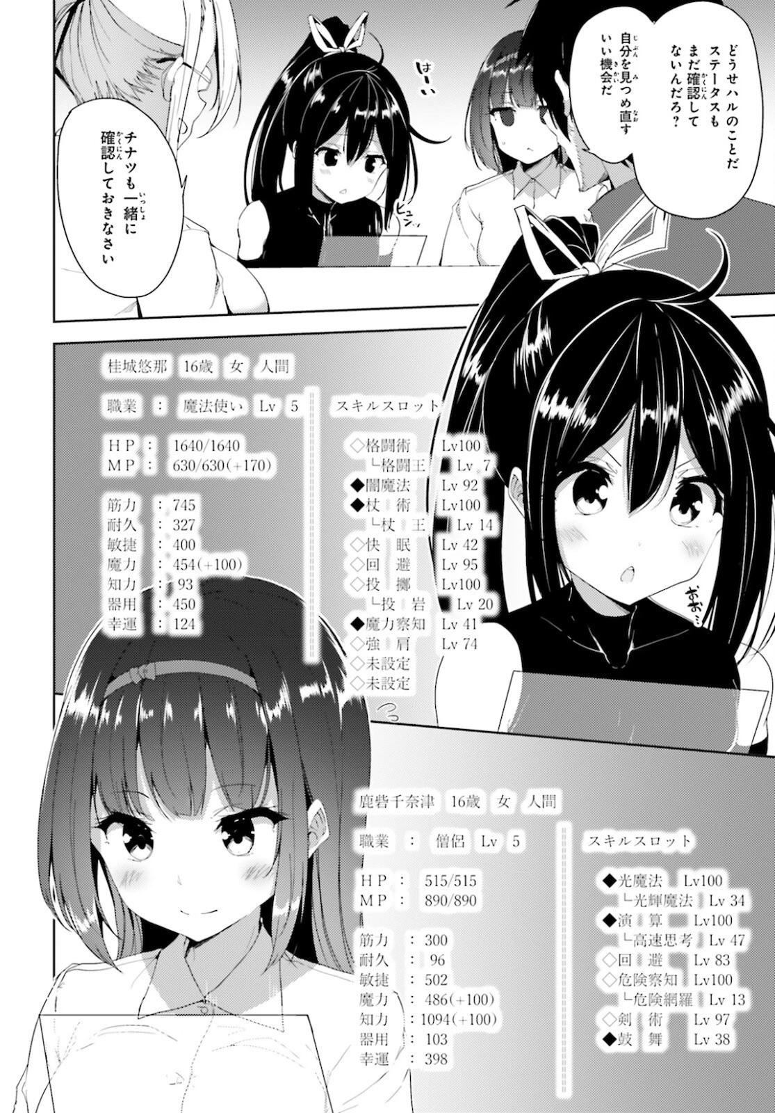 黒鉄の魔法使い 第23話 - 22