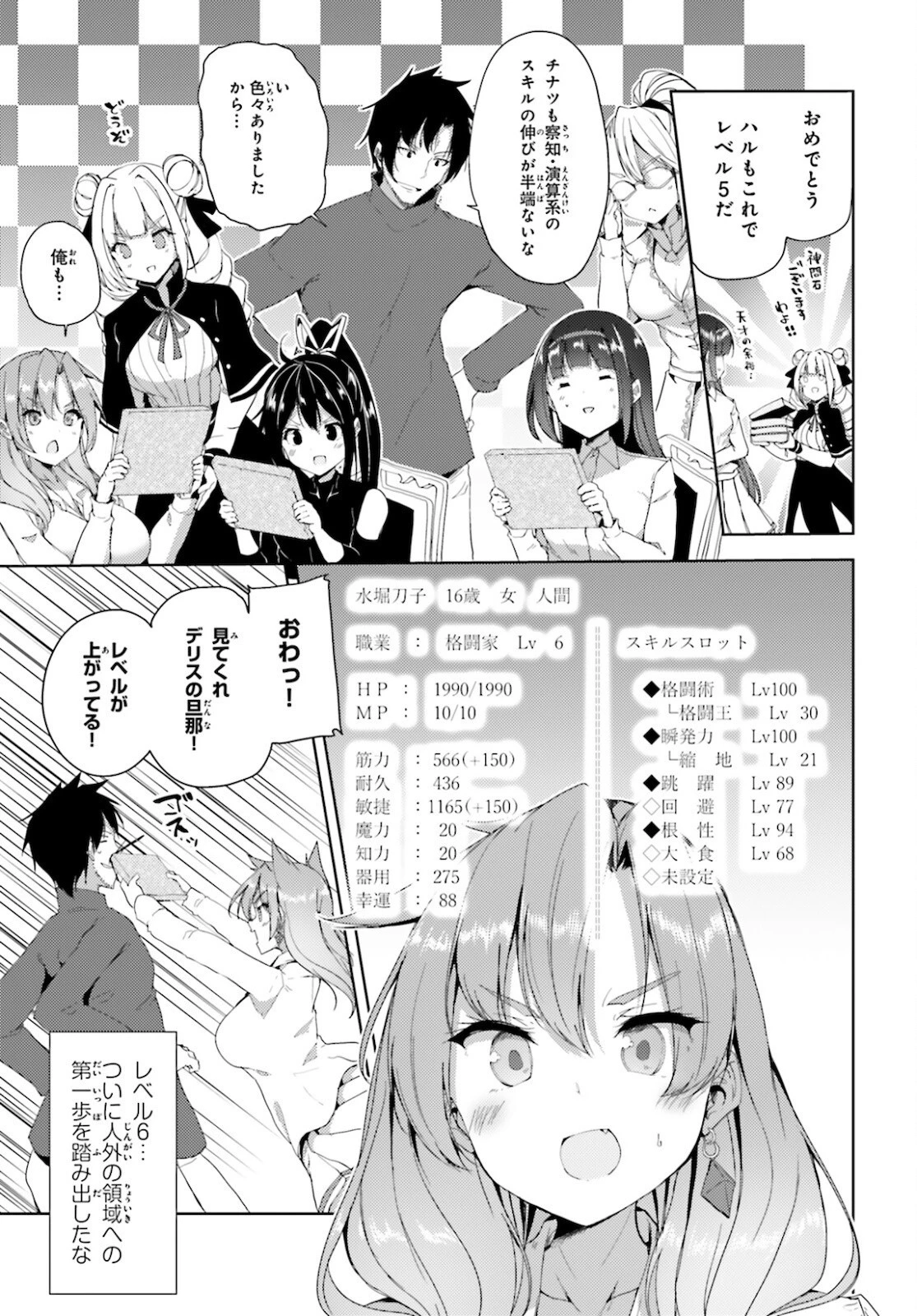 黒鉄の魔法使い 第23話 - 23