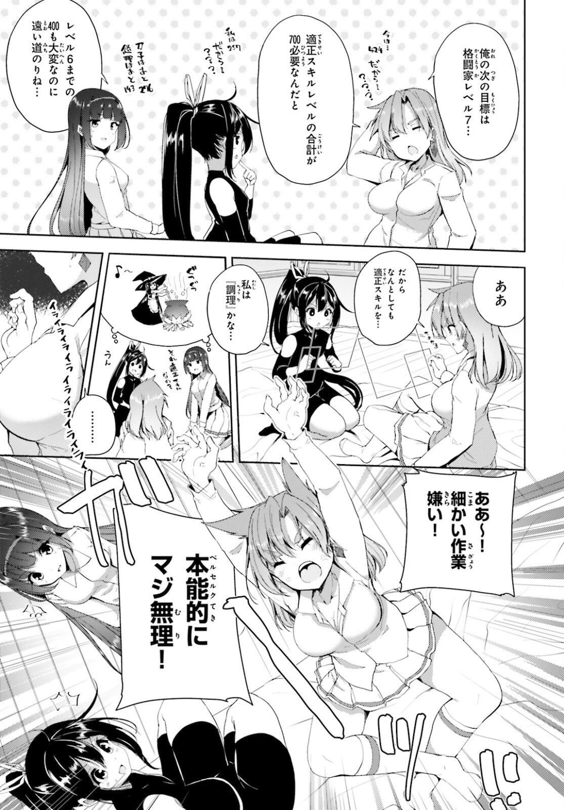 黒鉄の魔法使い 第23話 - 25