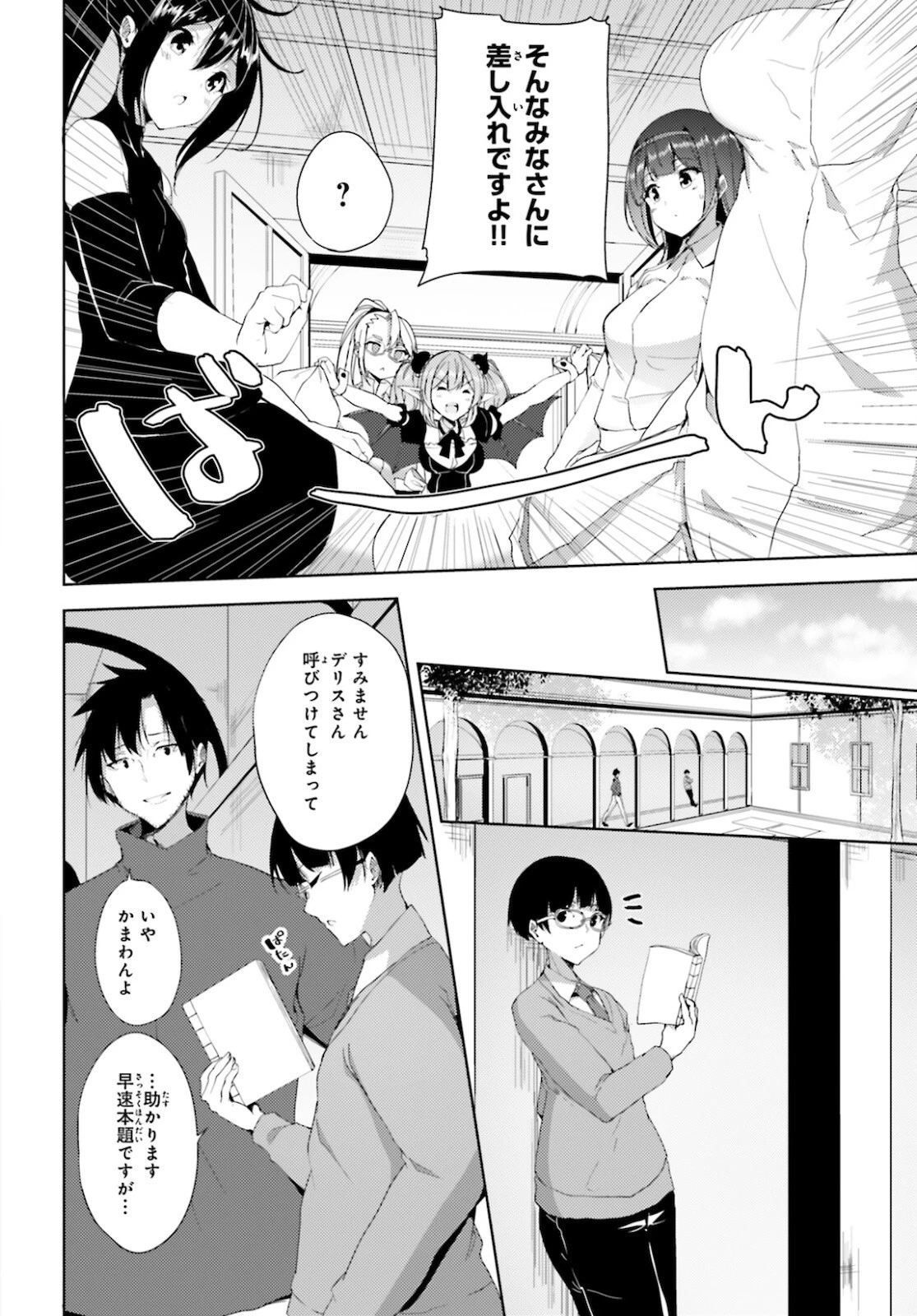 黒鉄の魔法使い 第23話 - 26