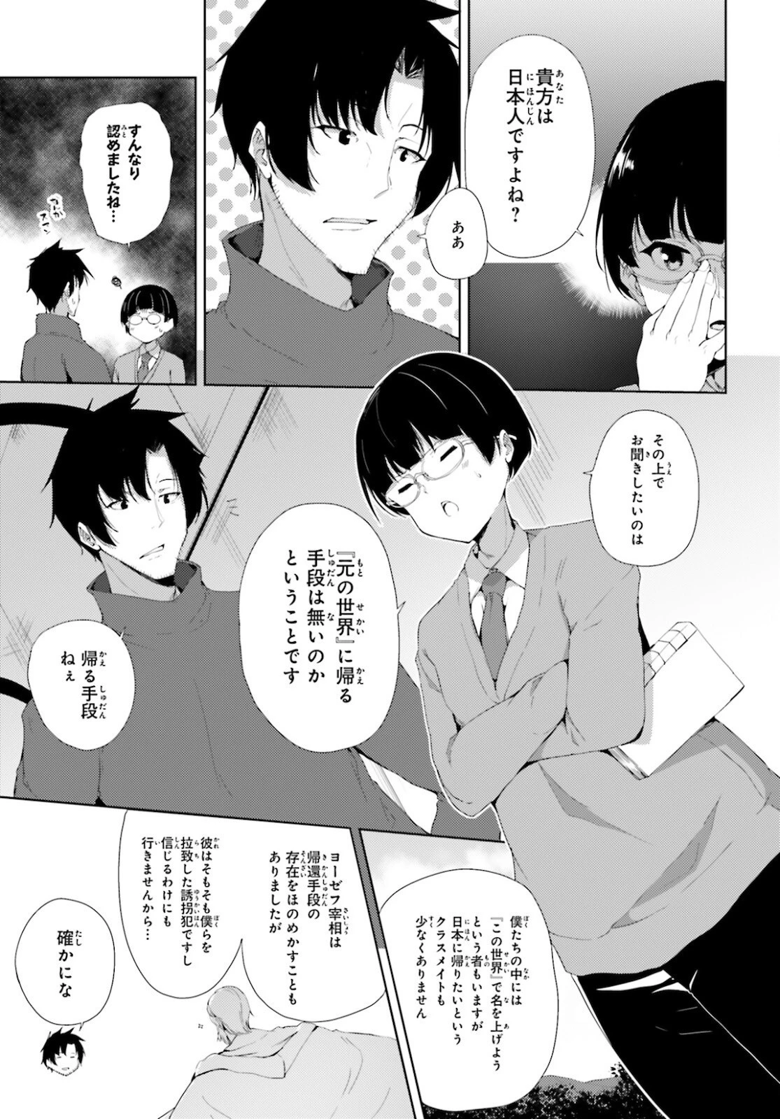 黒鉄の魔法使い 第23話 - 27