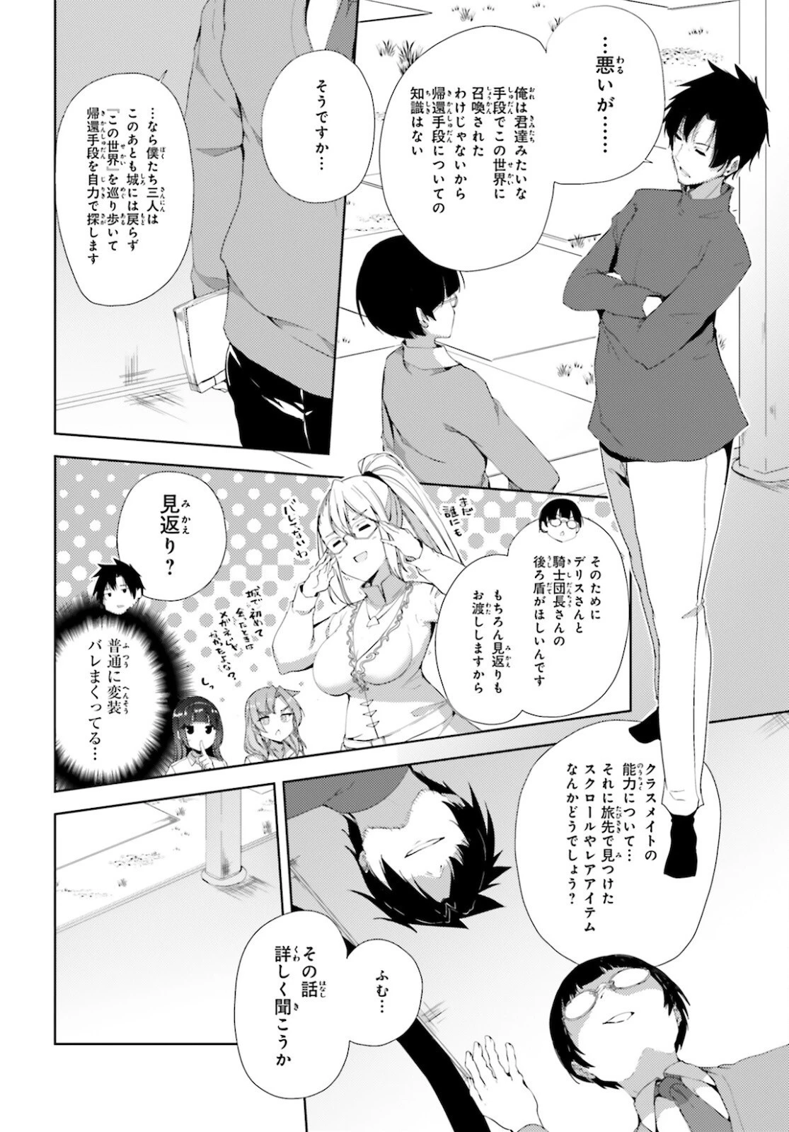 黒鉄の魔法使い 第23話 - 28