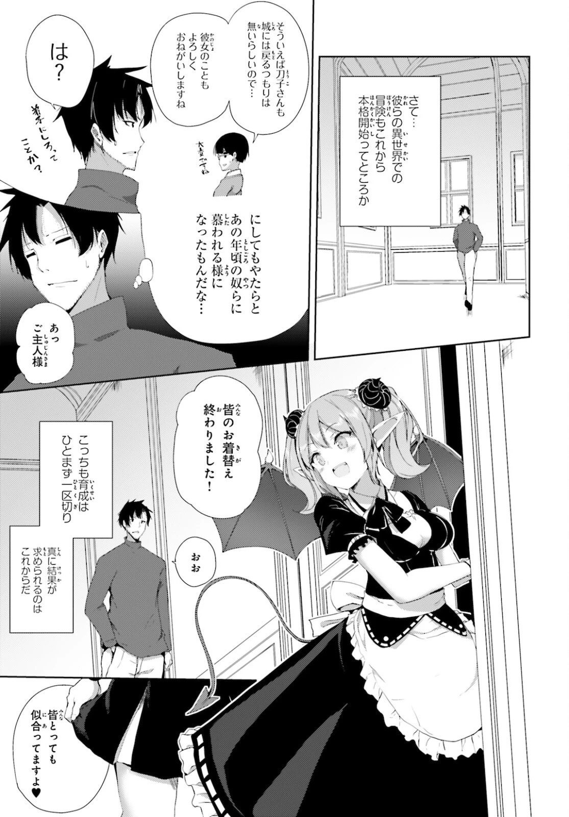 黒鉄の魔法使い 第23話 - 29