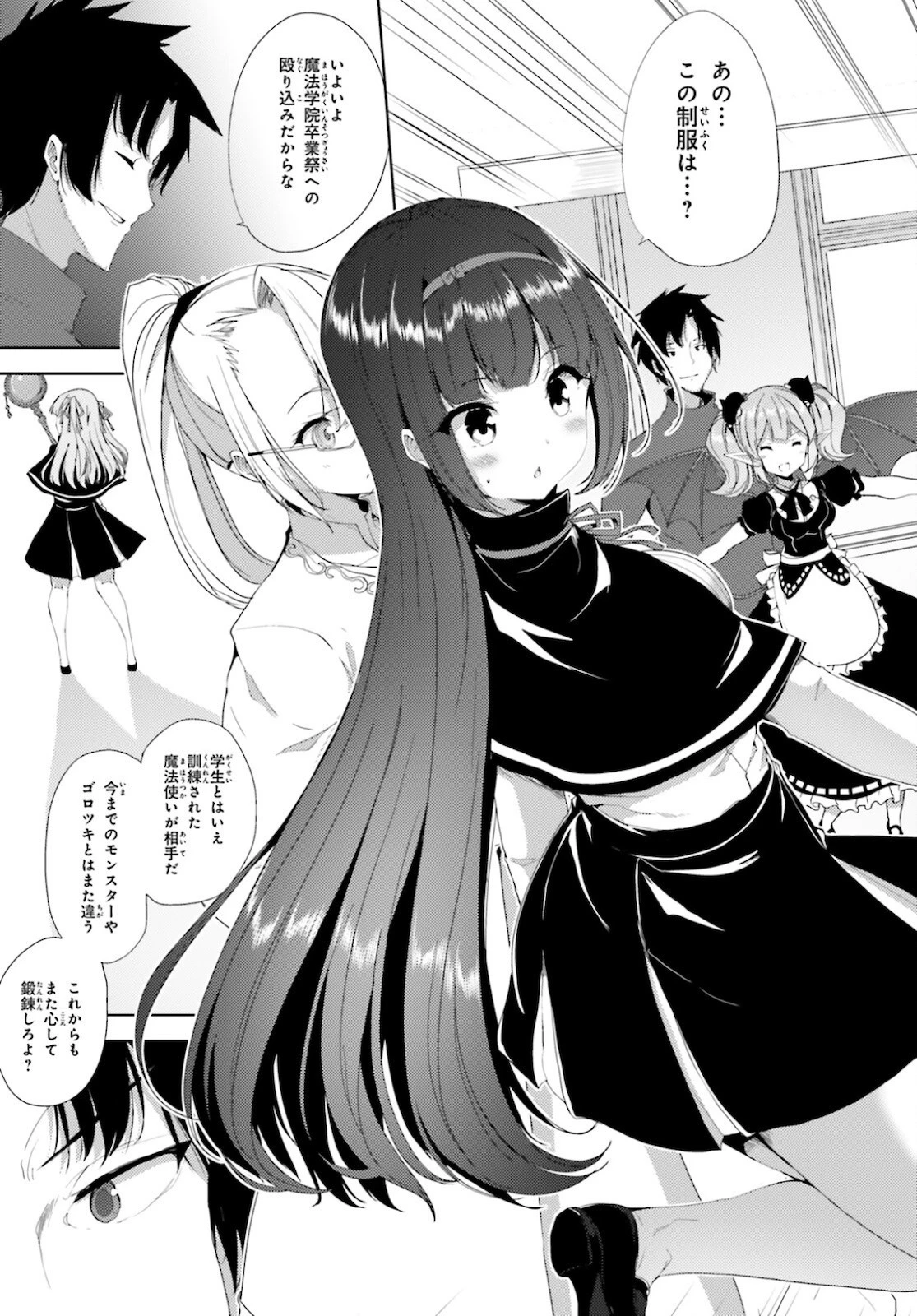 黒鉄の魔法使い 第23話 - 31