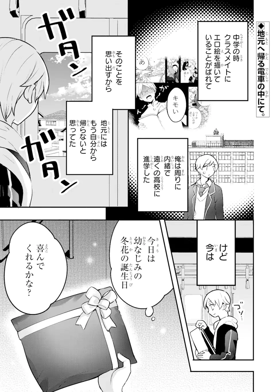 学園1の美少女は××絵師の俺に惚れている!? 第12.1話 - 1