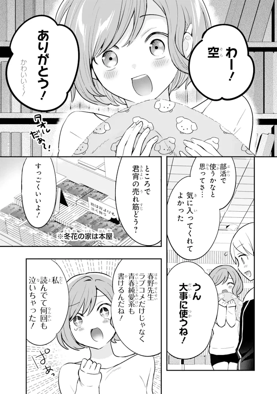 学園1の美少女は××絵師の俺に惚れている!? 第12.1話 - 3