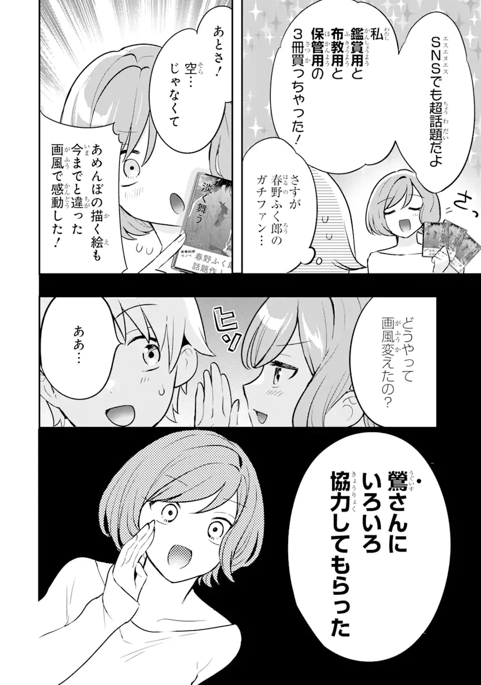 学園1の美少女は××絵師の俺に惚れている!? 第12.1話 - 4