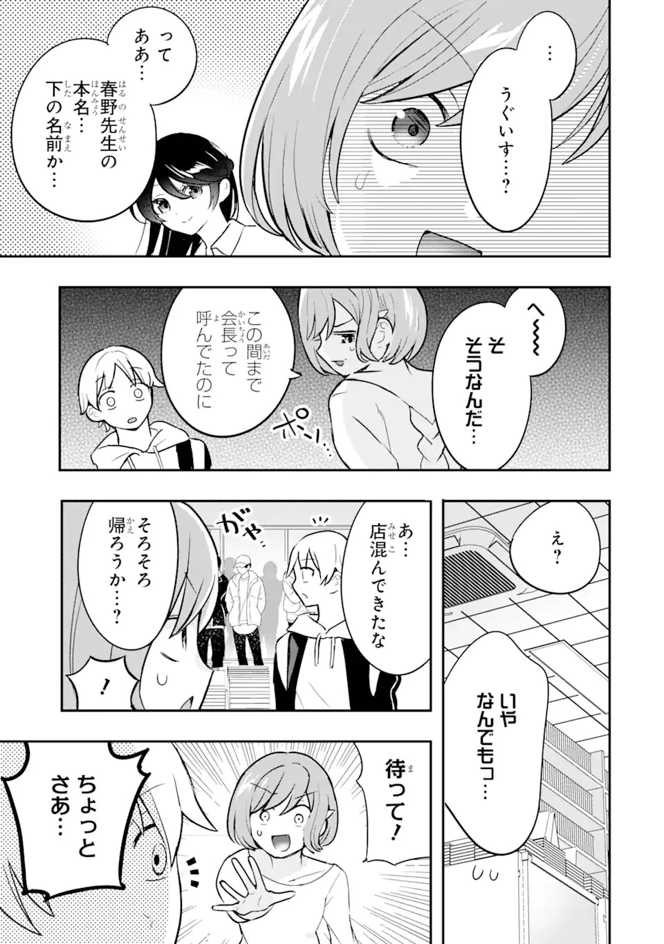 学園1の美少女は××絵師の俺に惚れている!? 第12.1話 - 5
