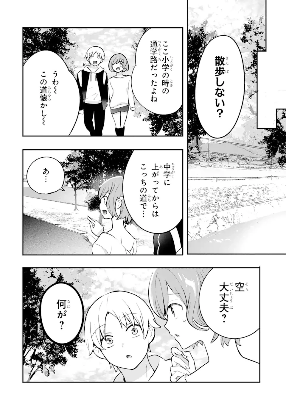 学園1の美少女は××絵師の俺に惚れている!? 第12.1話 - 6