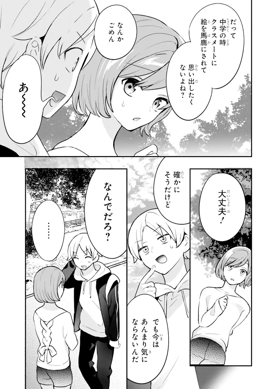 学園1の美少女は××絵師の俺に惚れている!? 第12.1話 - 7