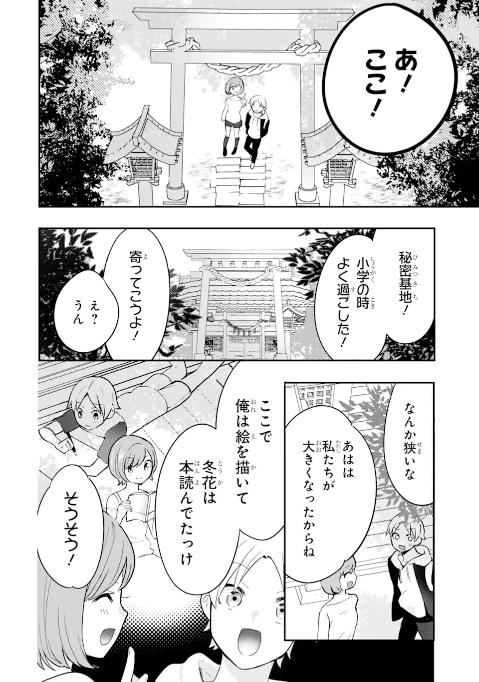 学園1の美少女は××絵師の俺に惚れている!? 第12.1話 - 8
