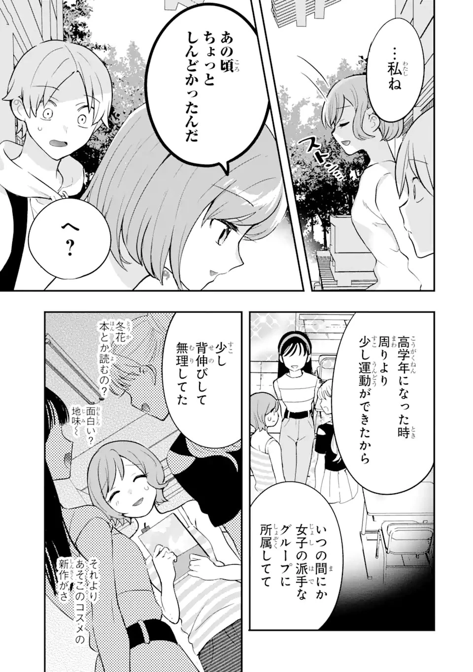 学園1の美少女は××絵師の俺に惚れている!? 第12.1話 - 9