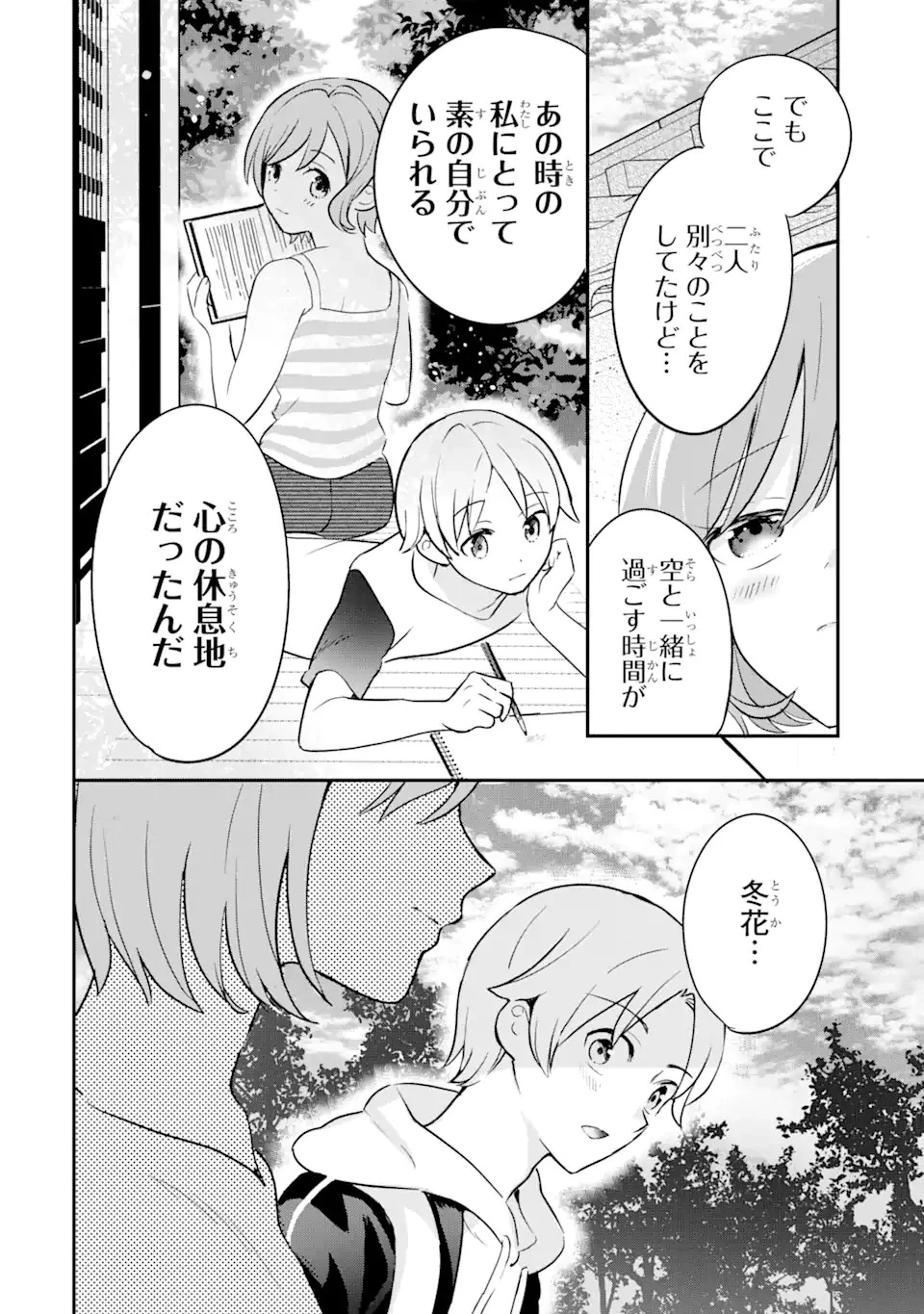学園1の美少女は××絵師の俺に惚れている!? 第12.1話 - 10