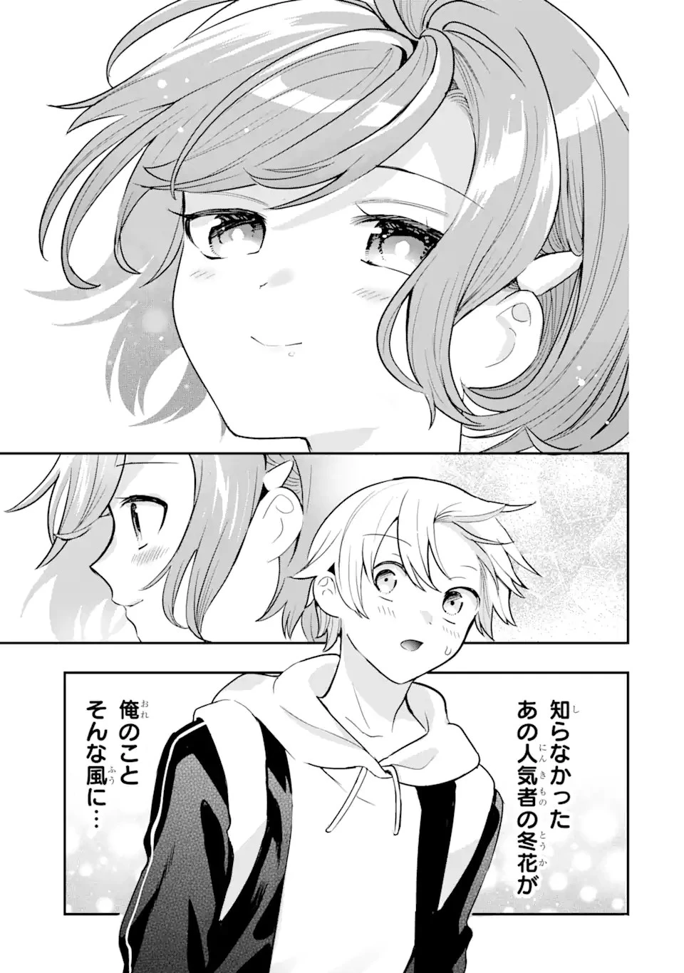 学園1の美少女は××絵師の俺に惚れている!? 第12.1話 - 11