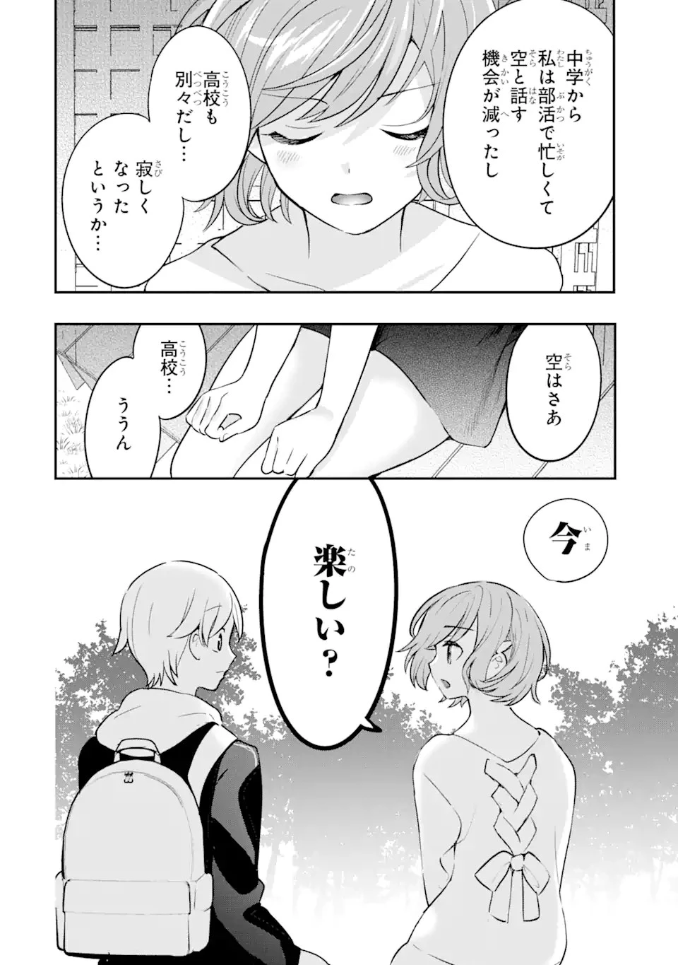 学園1の美少女は××絵師の俺に惚れている!? 第12.1話 - 12