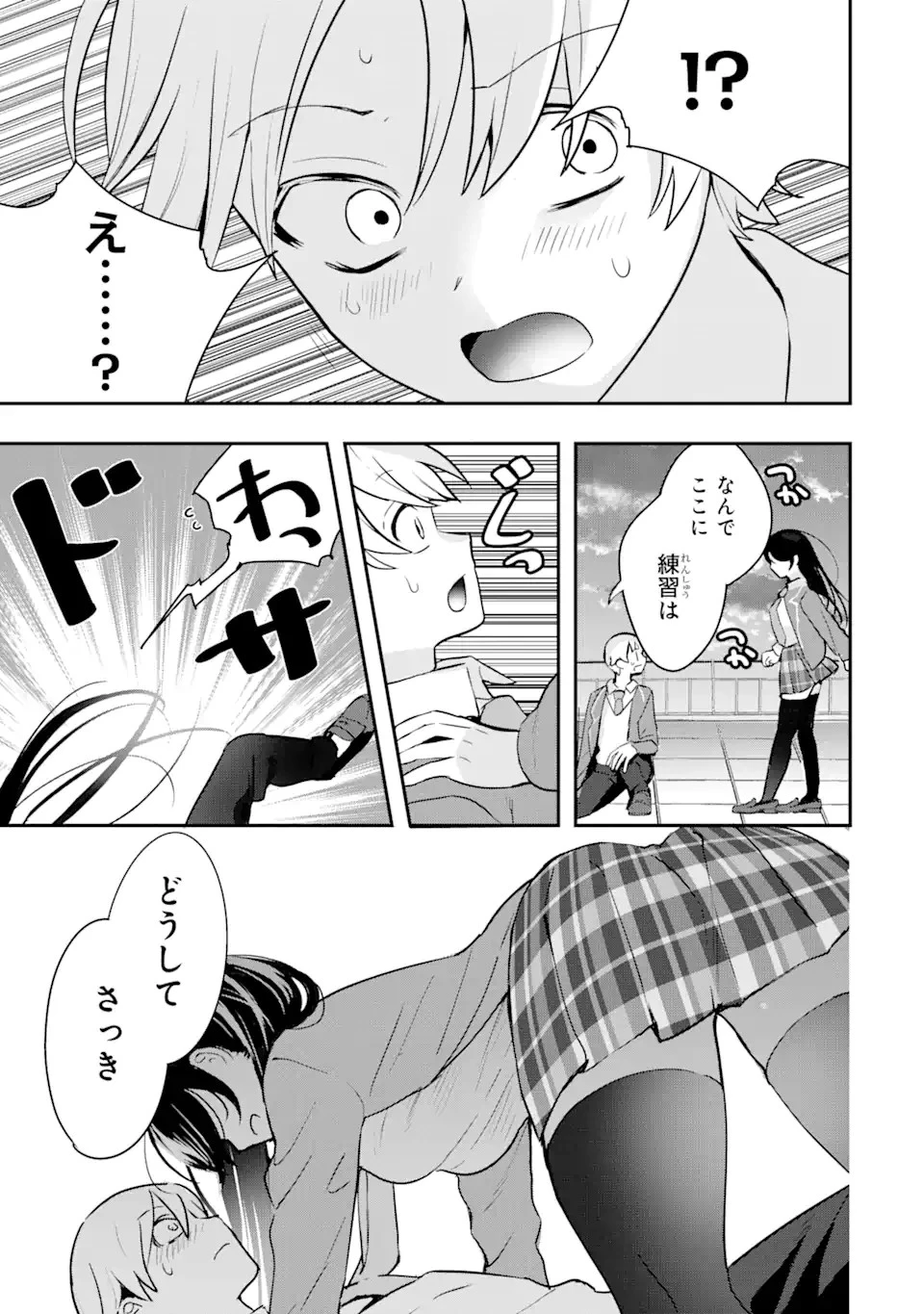 学園1の美少女は××絵師の俺に惚れている!? 第13.3話 - 1