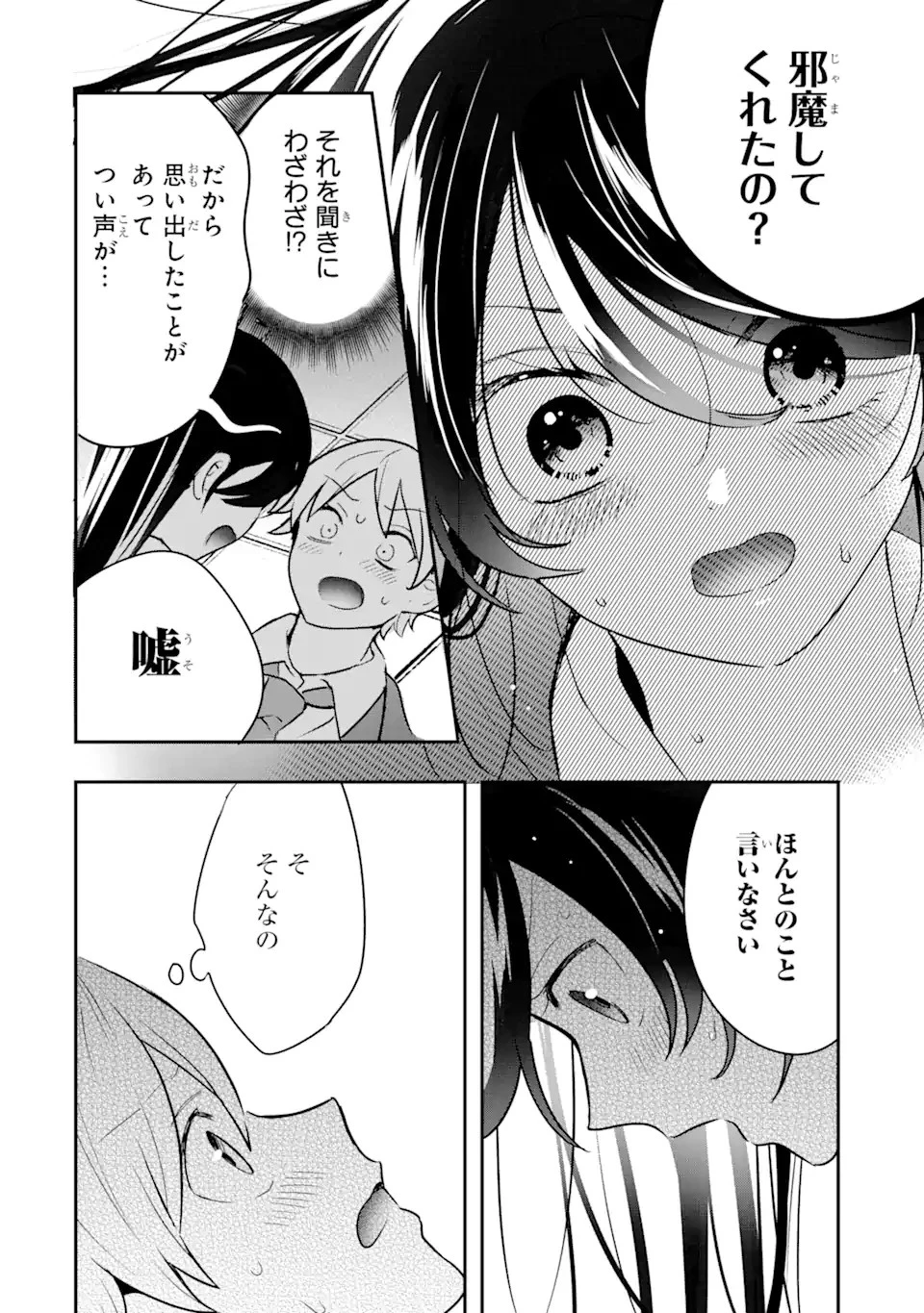 学園1の美少女は××絵師の俺に惚れている!? 第13.3話 - 2