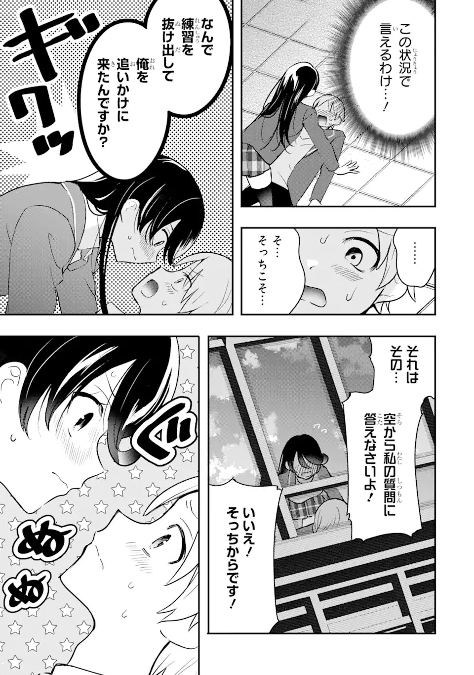 学園1の美少女は××絵師の俺に惚れている!? 第13.3話 - 3