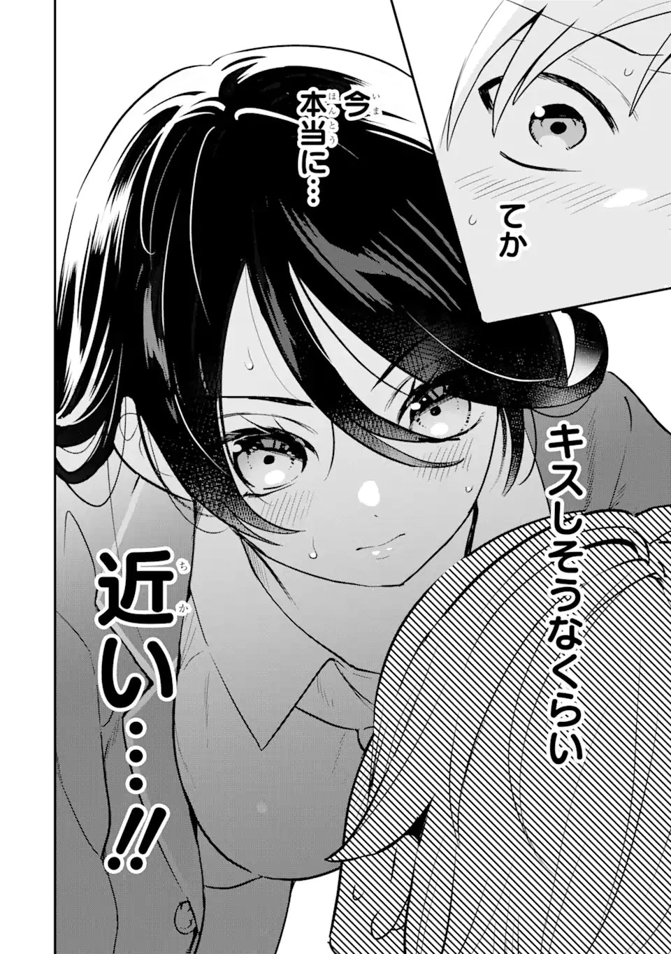 学園1の美少女は××絵師の俺に惚れている!? 第13.3話 - 4