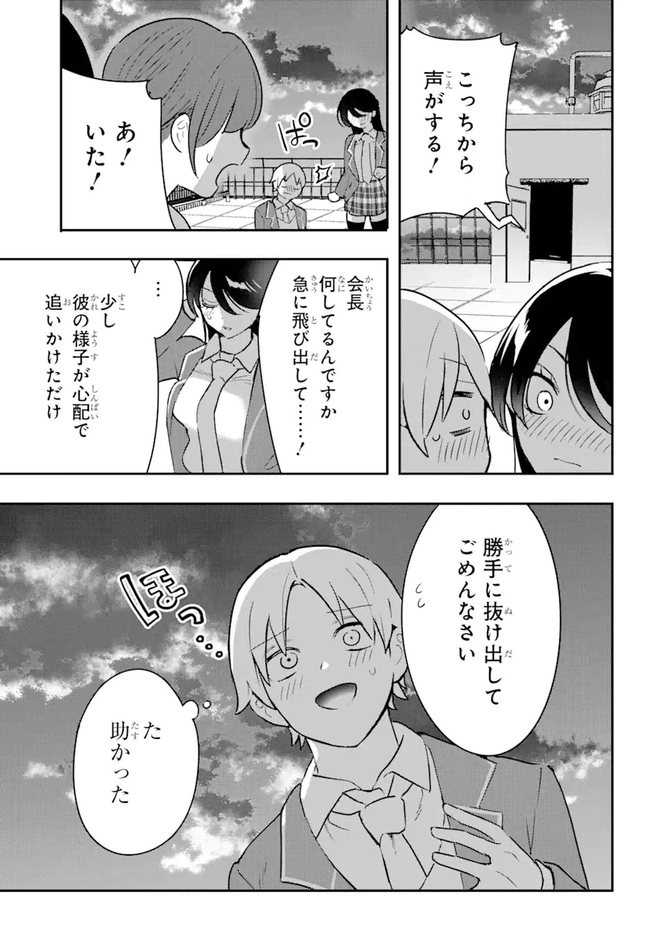 学園1の美少女は××絵師の俺に惚れている!? 第13.3話 - 5