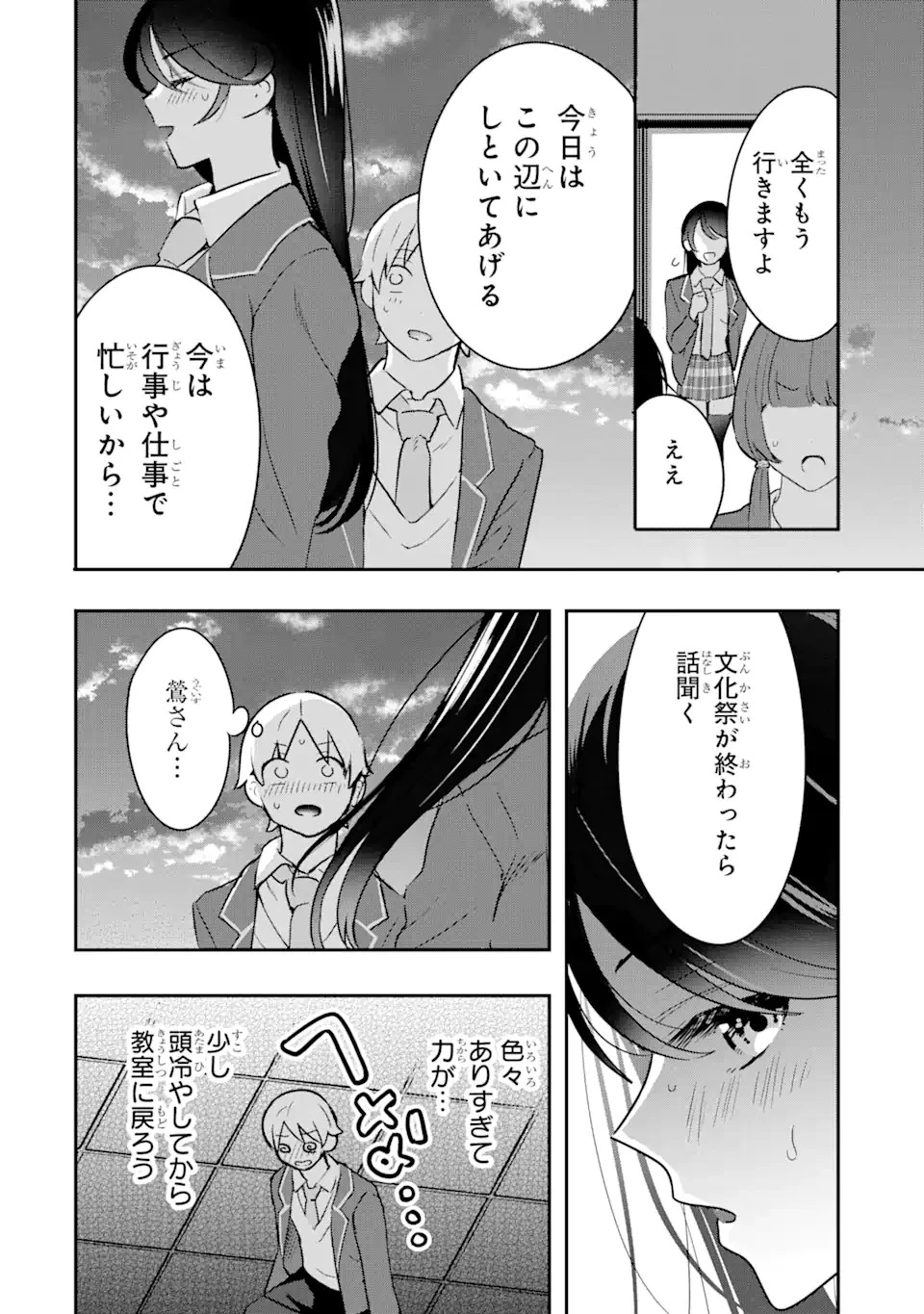 学園1の美少女は××絵師の俺に惚れている!? 第13.3話 - 6