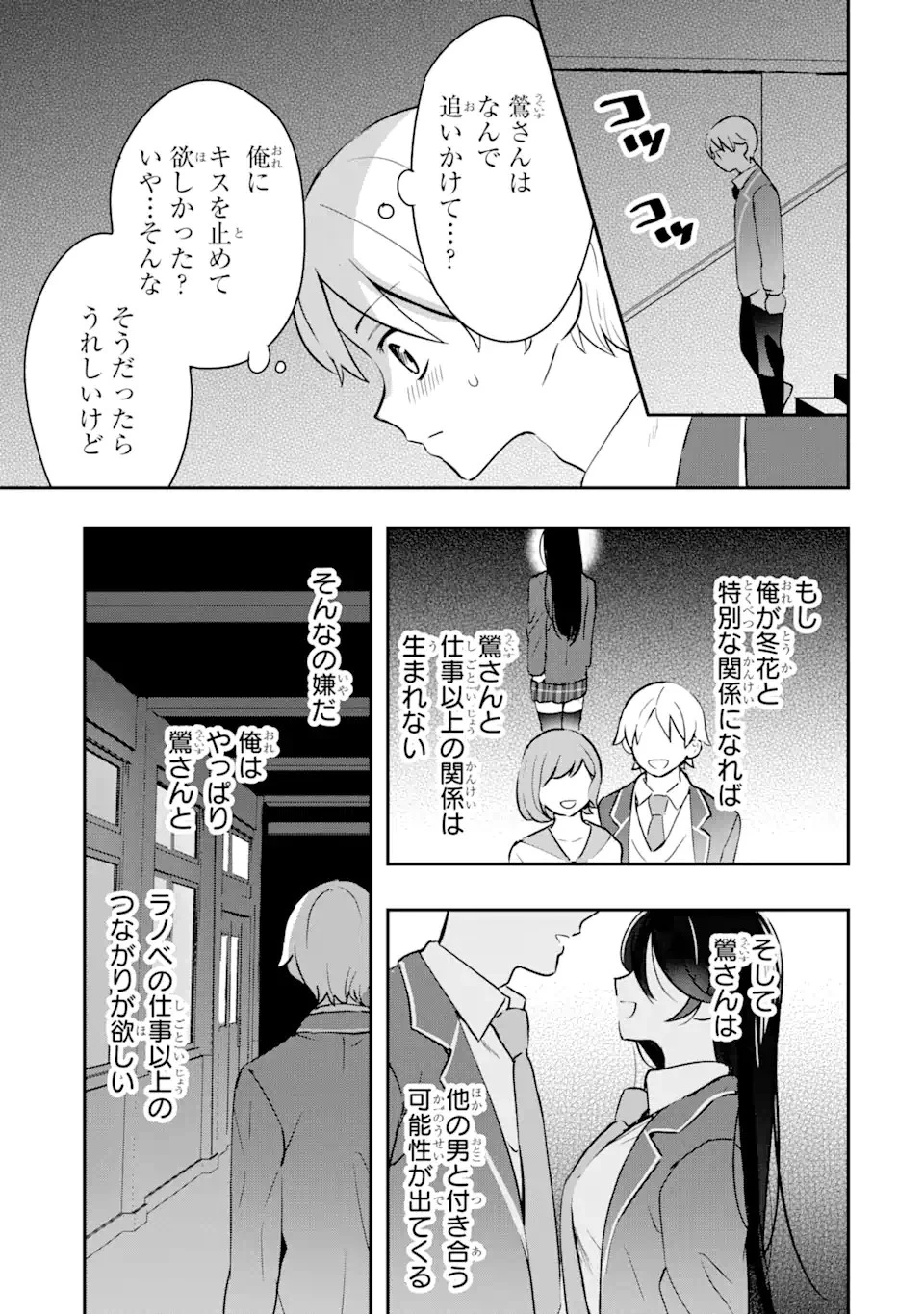 学園1の美少女は××絵師の俺に惚れている!? 第13.3話 - 7