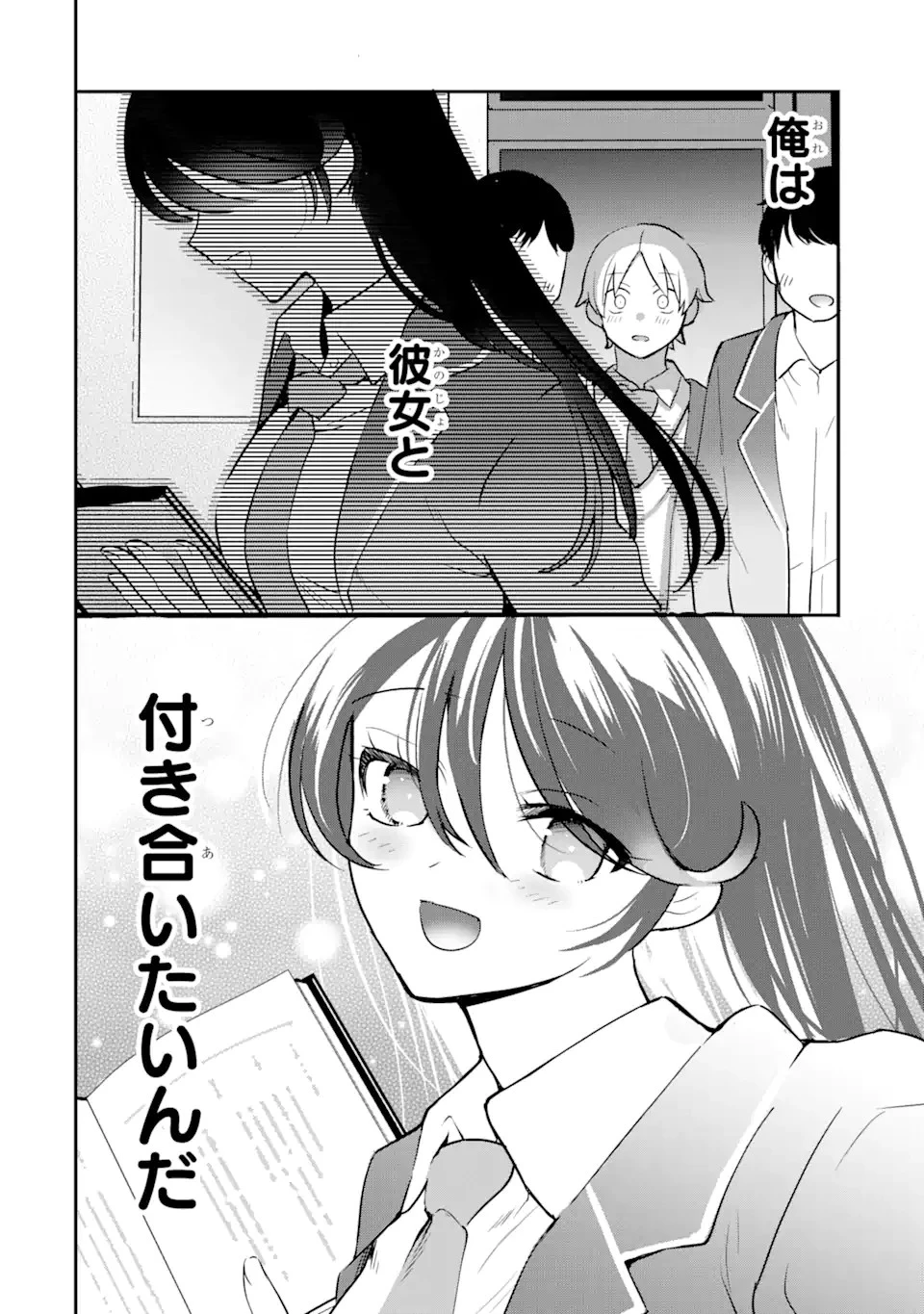 学園1の美少女は××絵師の俺に惚れている!? 第13.3話 - 8