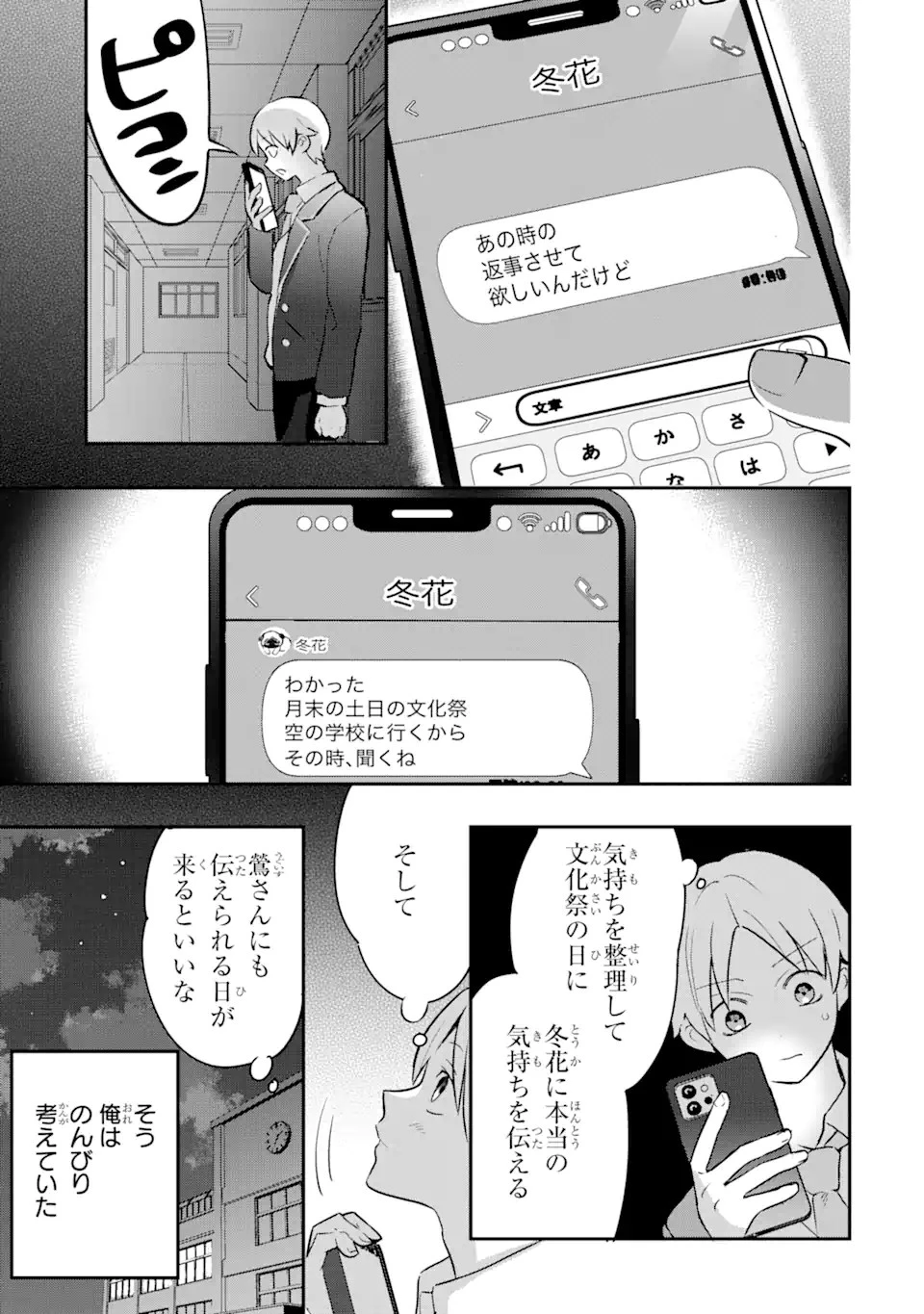 学園1の美少女は××絵師の俺に惚れている!? 第13.3話 - 9