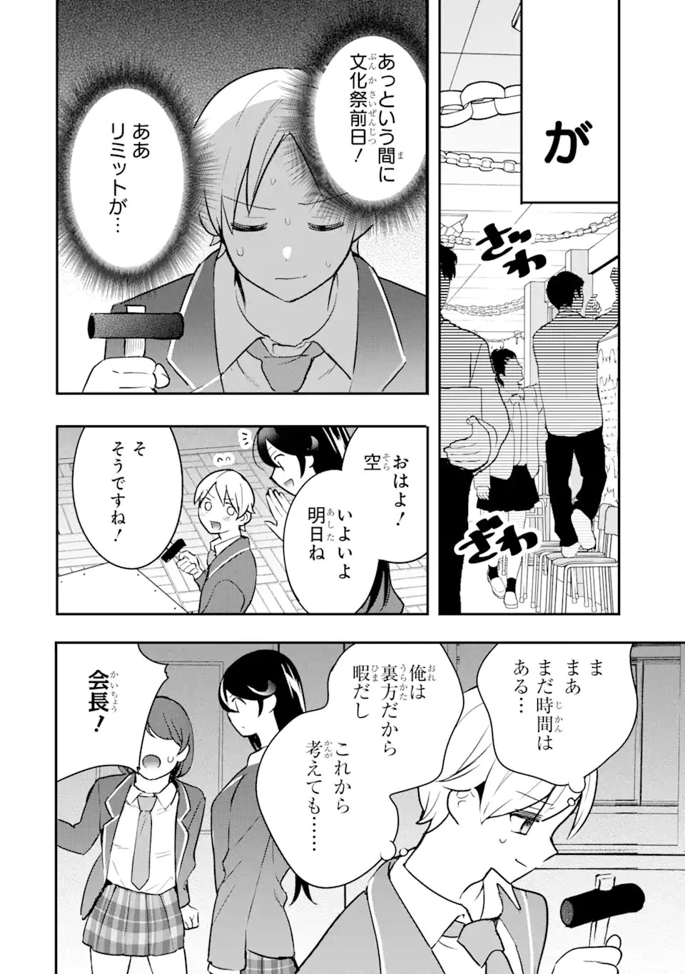 学園1の美少女は××絵師の俺に惚れている!? 第13.3話 - 10