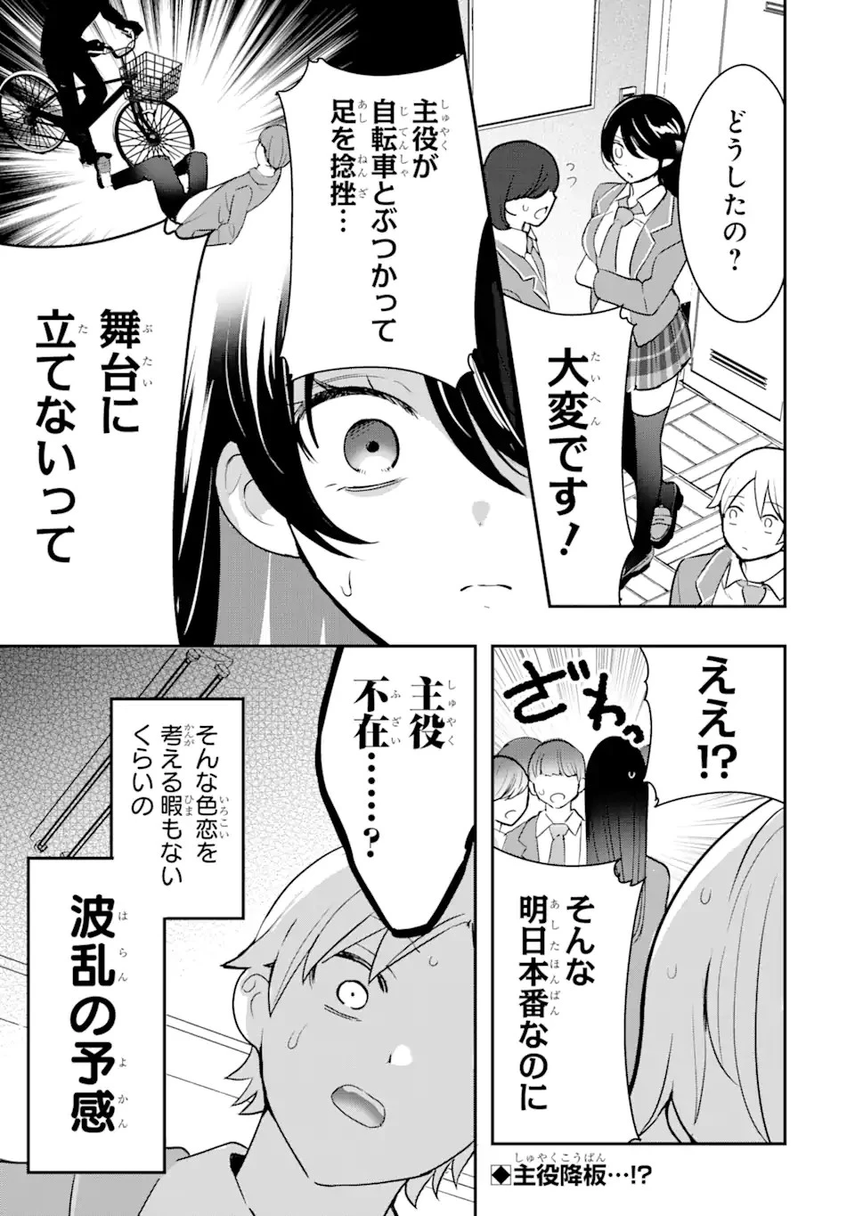 学園1の美少女は××絵師の俺に惚れている!? 第13.3話 - 11