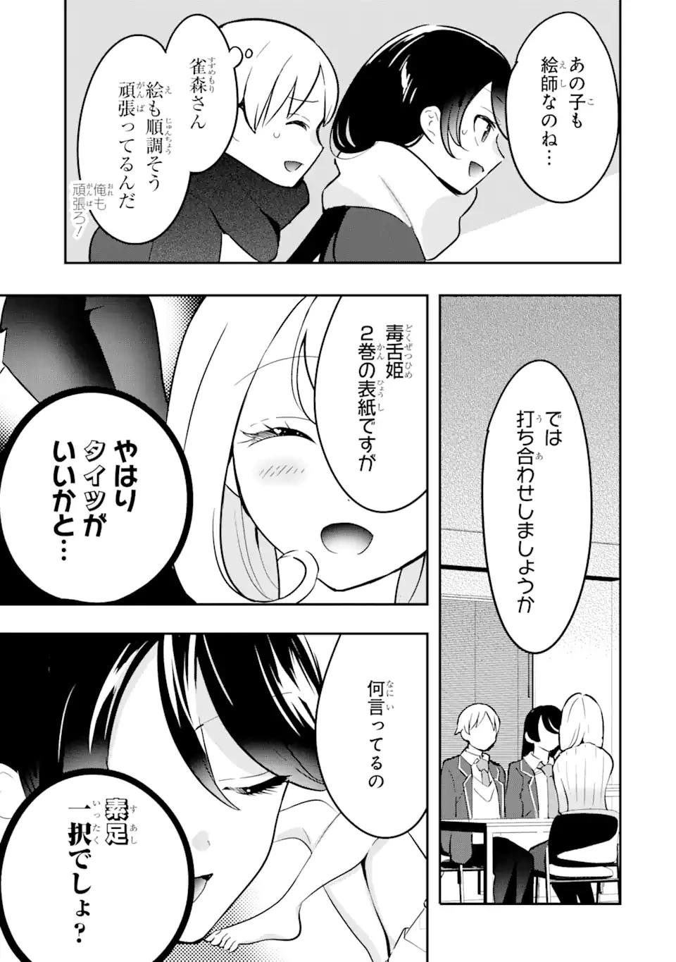 学園1の美少女は××絵師の俺に惚れている!? 第15.3話 - 4