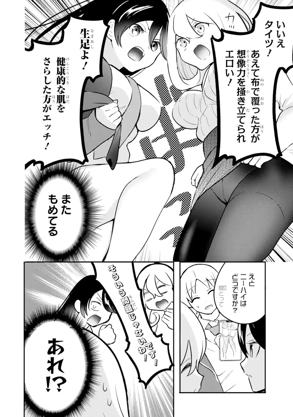 学園1の美少女は××絵師の俺に惚れている!? 第15.3話 - 5