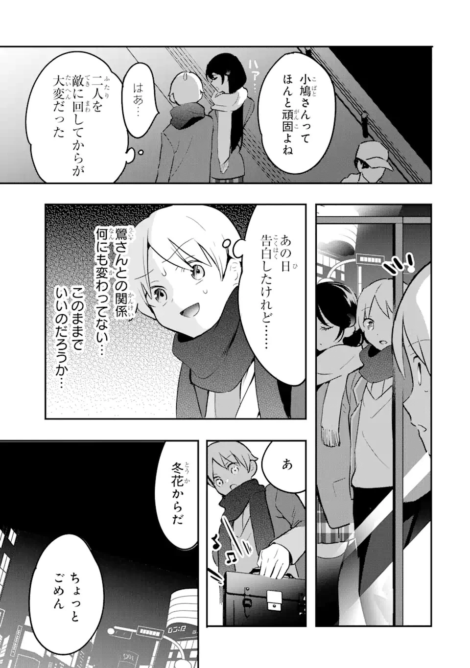 学園1の美少女は××絵師の俺に惚れている!? 第15.3話 - 6