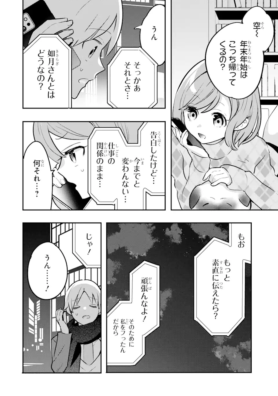 学園1の美少女は××絵師の俺に惚れている!? 第15.3話 - 7