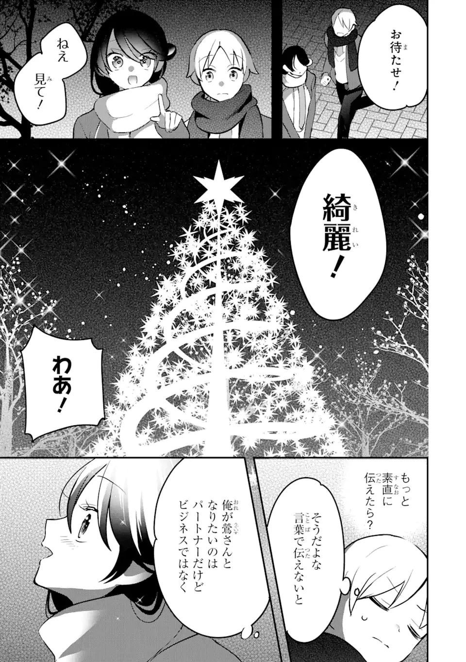 学園1の美少女は××絵師の俺に惚れている!? 第15.3話 - 8