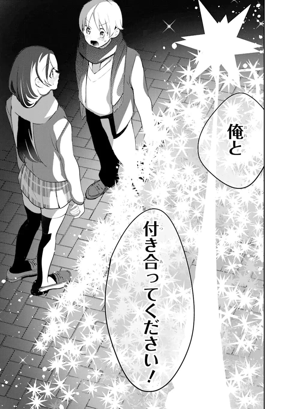 学園1の美少女は××絵師の俺に惚れている!? 第15.3話 - 10