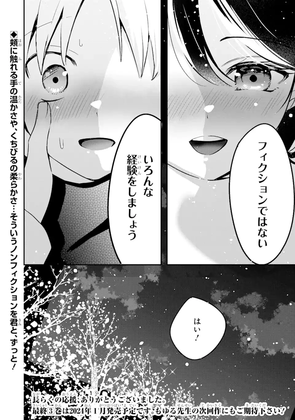 学園1の美少女は××絵師の俺に惚れている!? 第15.3話 - 13