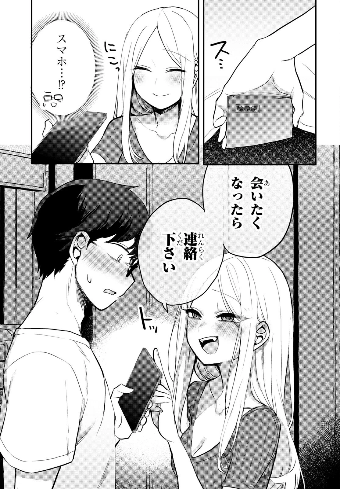 情緒をめちゃくちゃにしてくる女 第3話 - 13