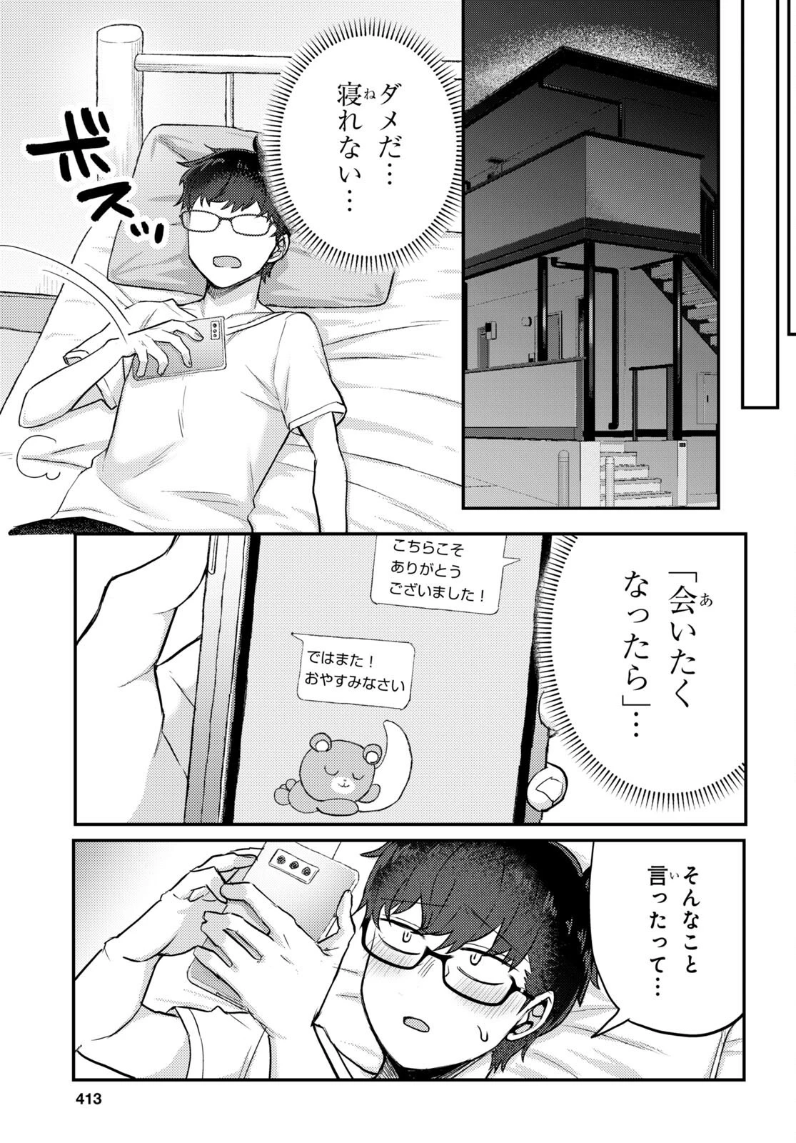 情緒をめちゃくちゃにしてくる女 第3話 - 17