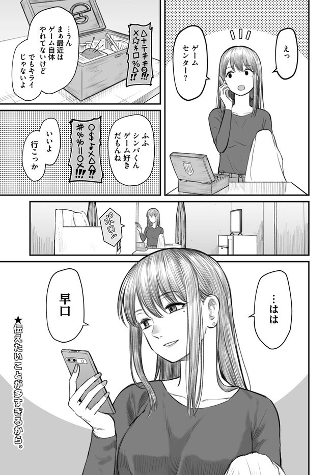 ダメ人間の愛しかた 第3話 - 1