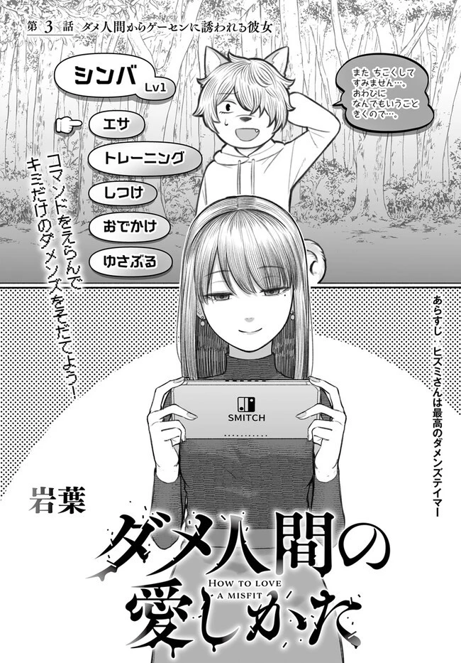 ダメ人間の愛しかた 第3話 - 2