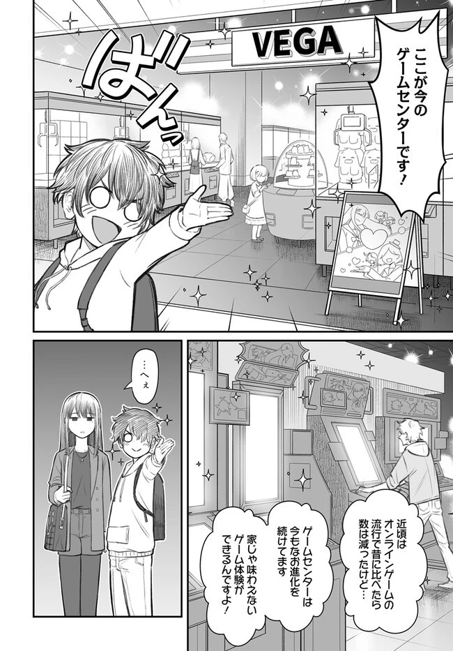 ダメ人間の愛しかた 第3話 - 4