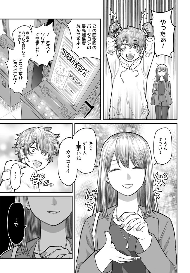 ダメ人間の愛しかた 第3話 - 7