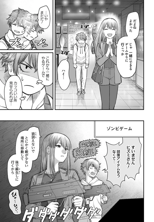 ダメ人間の愛しかた 第3話 - 9