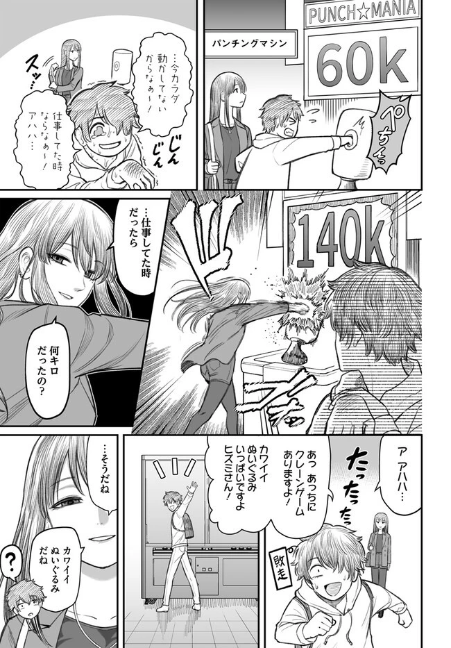 ダメ人間の愛しかた 第3話 - 11