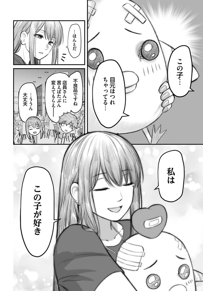 ダメ人間の愛しかた 第3話 - 16