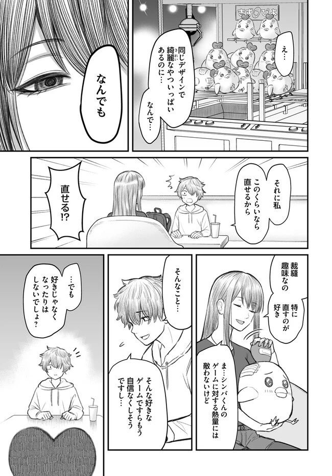 ダメ人間の愛しかた 第3話 - 17